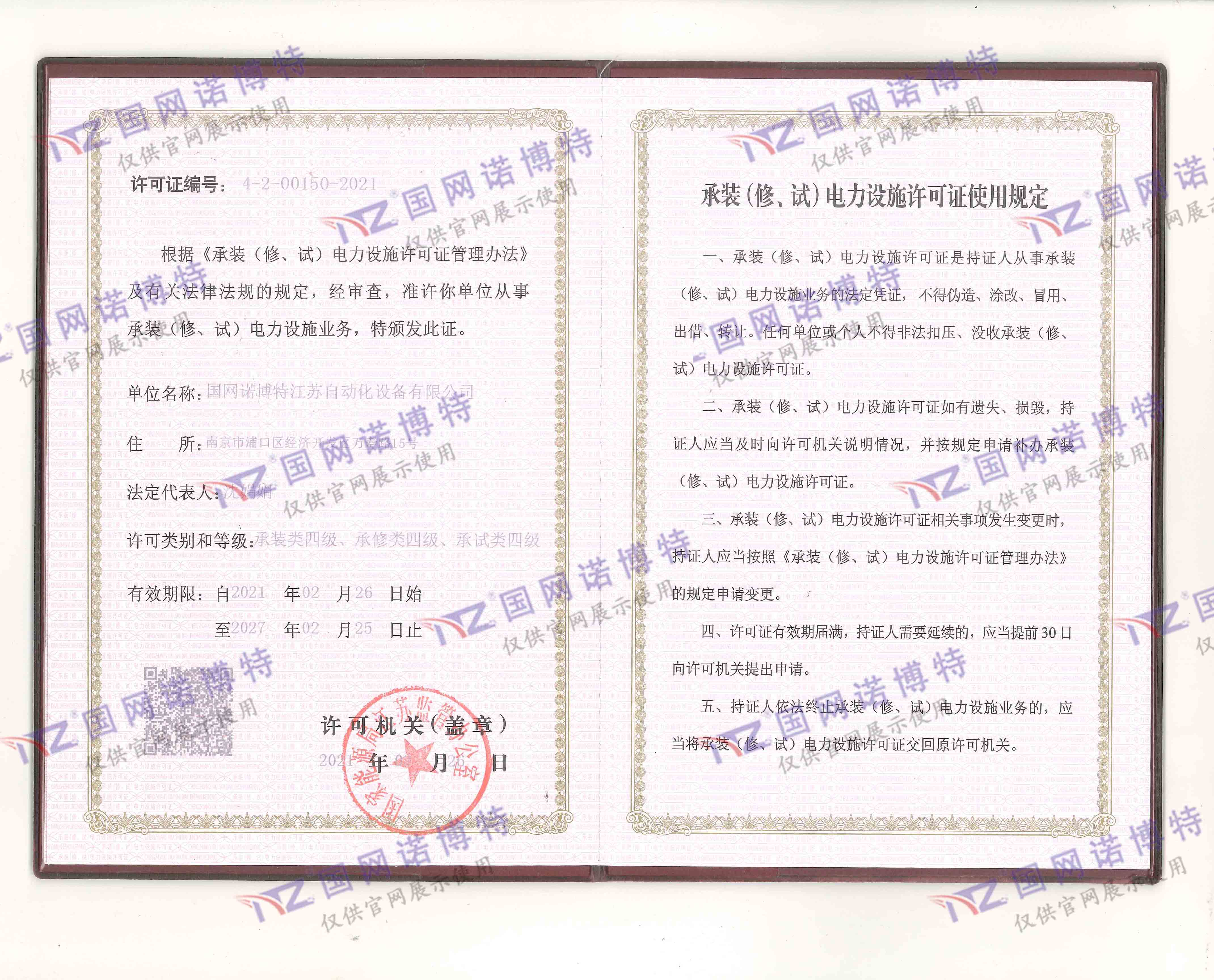 承裝（修、試）電力設(shè)施許可證使用規(guī)定