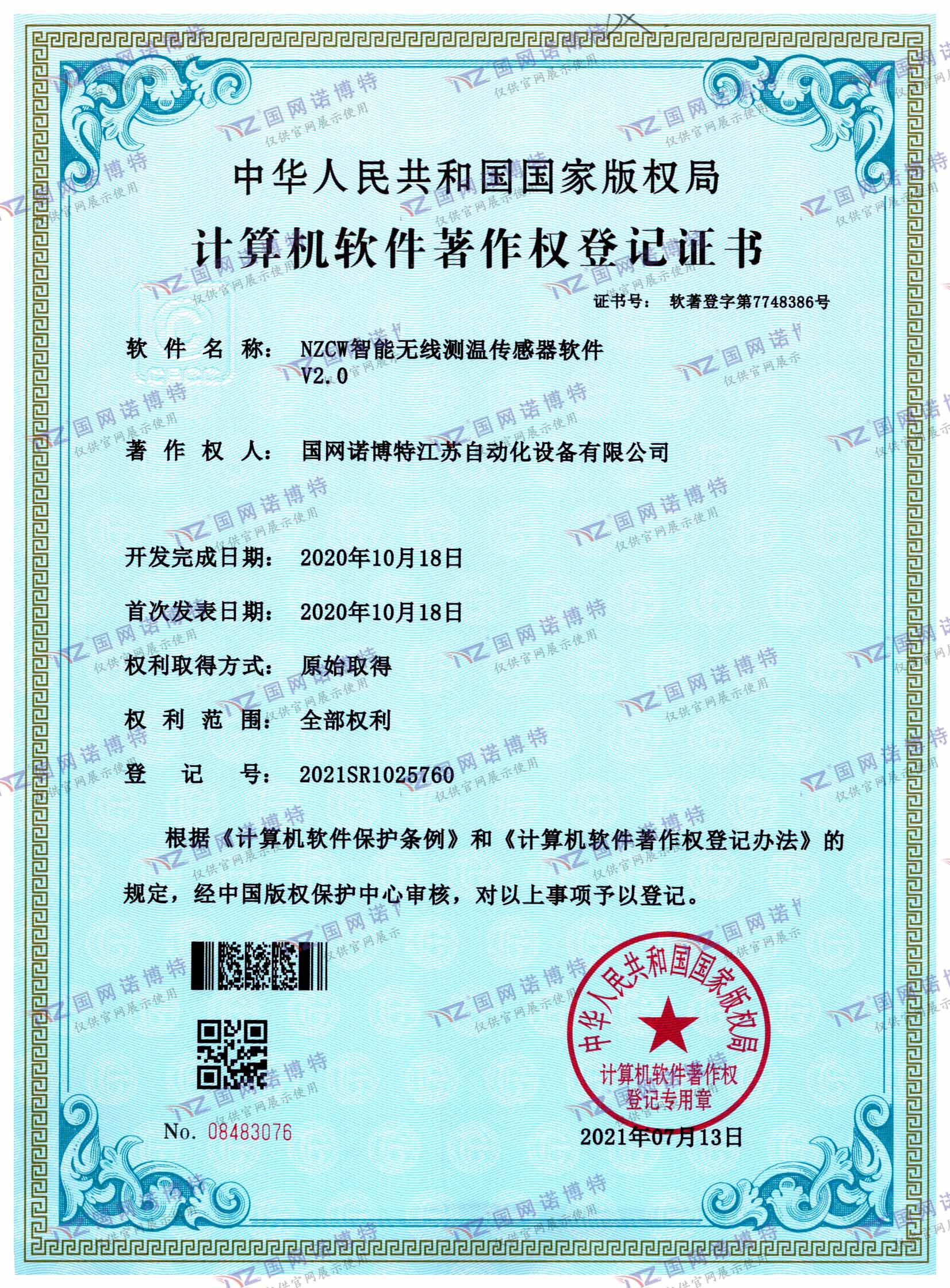 NZCW智能無(wú)線(xiàn)測(cè)溫傳感器軟件V2.0
