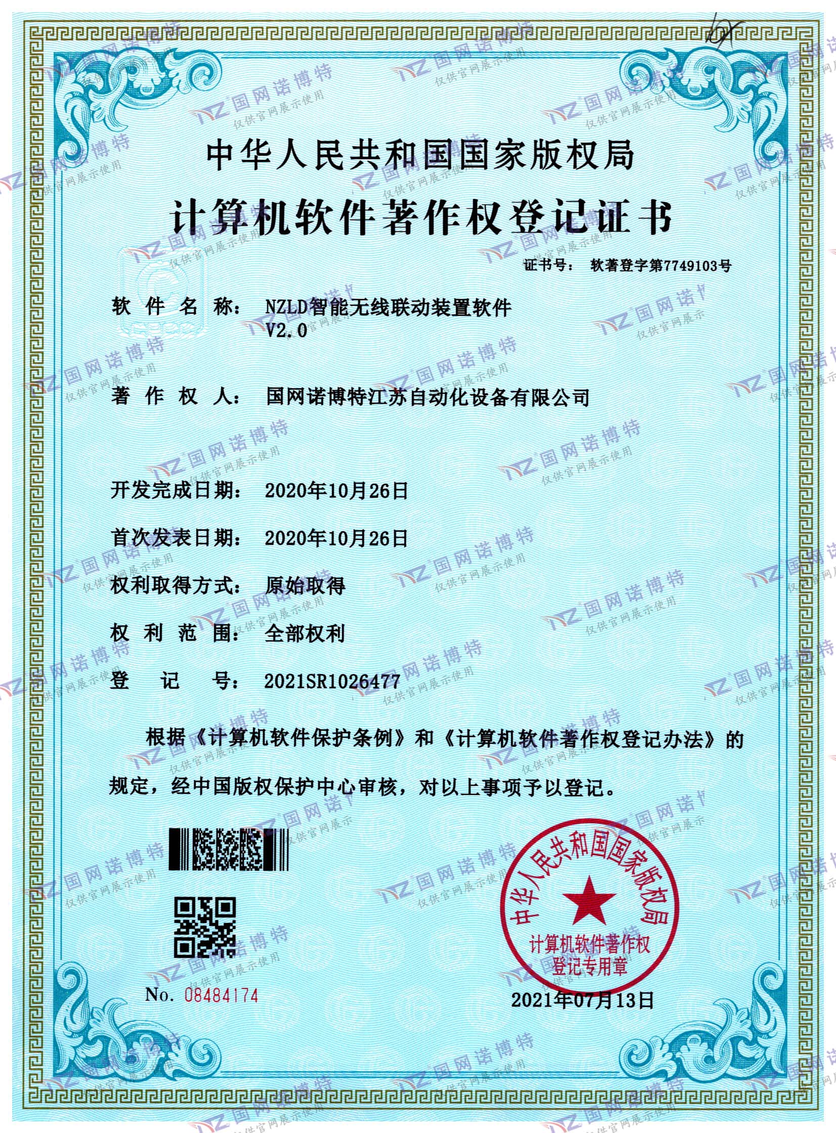 NZ智能無(wú)線(xiàn)聯(lián)動(dòng)裝置軟件V2.0