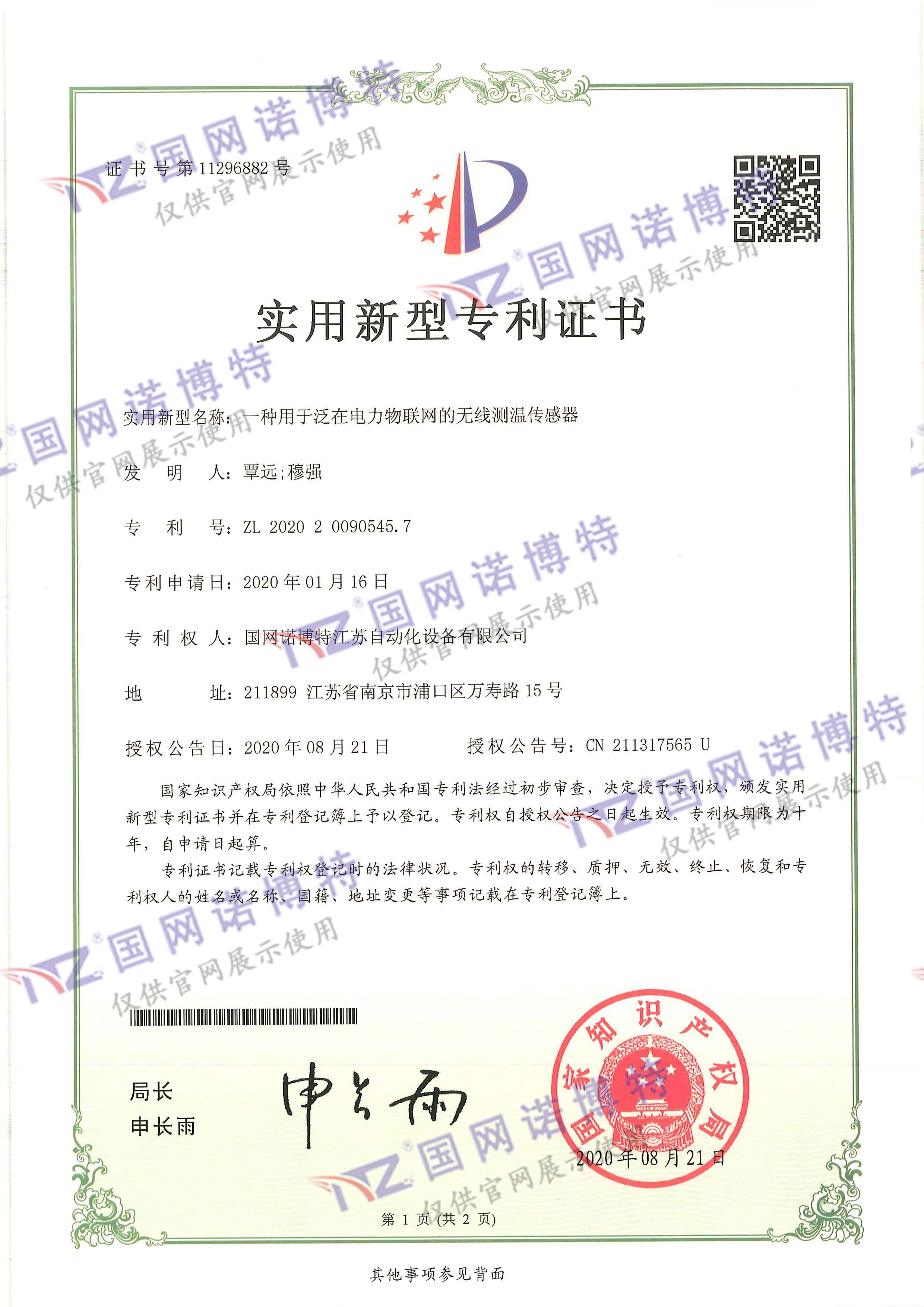 一種用于泛在電力物聯(lián)網(wǎng)的無(wú)線測(cè)溫傳感器-實(shí)用新型