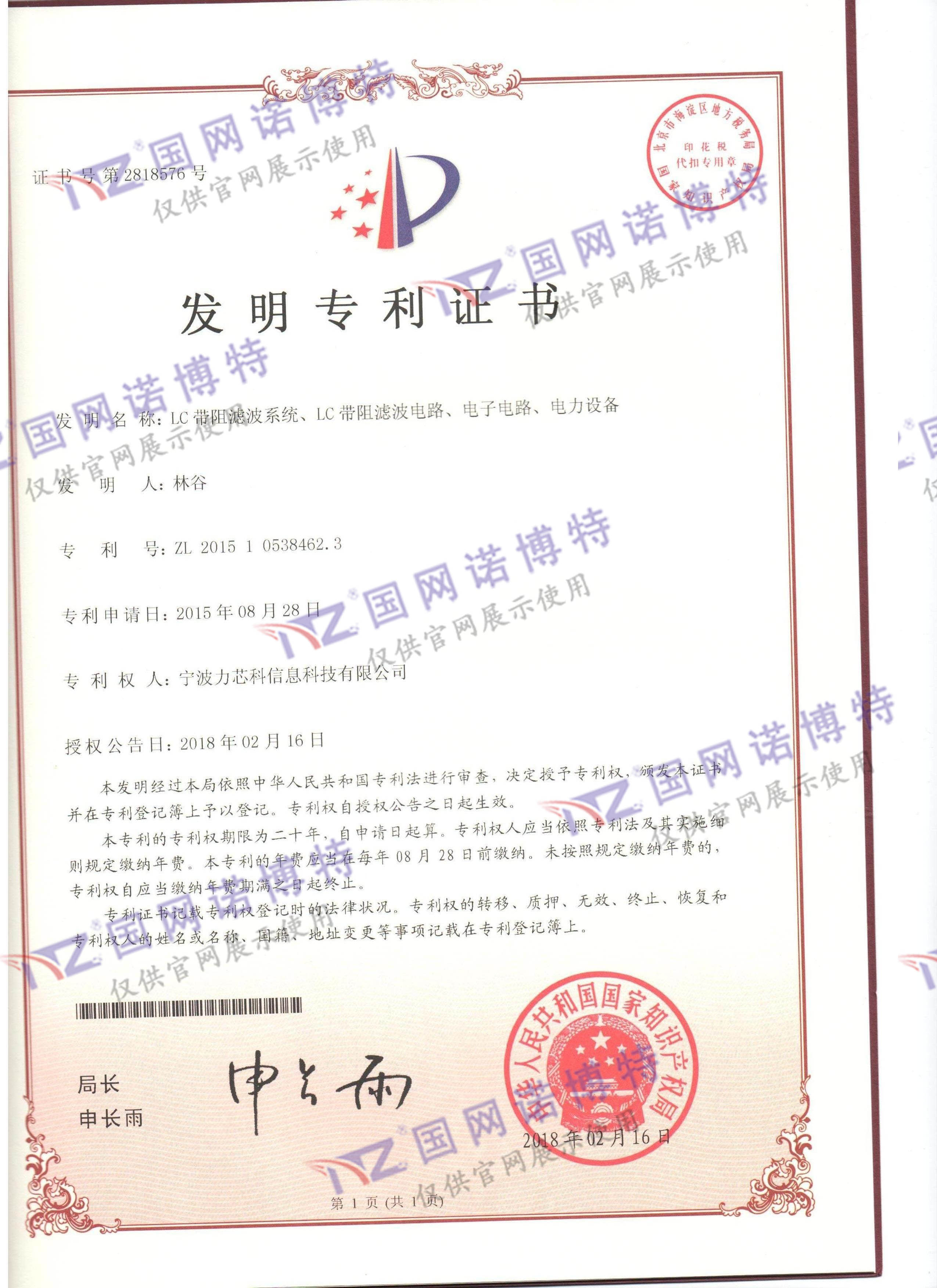 國(guó)網(wǎng)諾博特---LC帶阻濾波系統(tǒng)、LC帶阻濾波電路、電子電路、電力設(shè)備